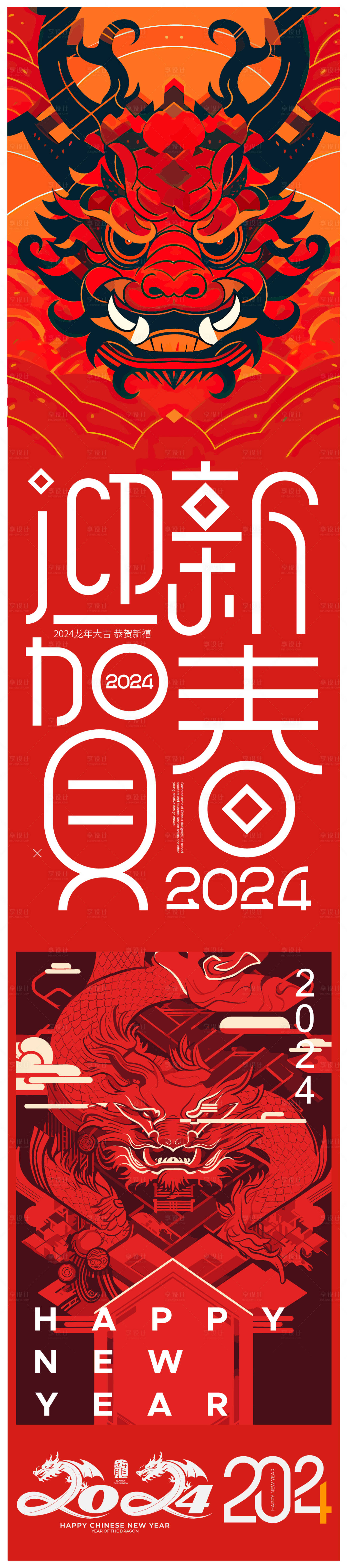 源文件下载【新年龙年喜庆系列海报】编号：12810021204384711