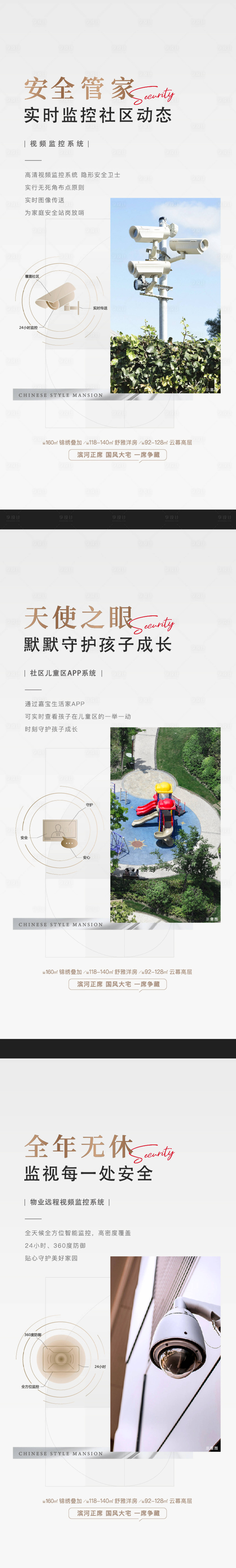 源文件下載【享設(shè)計】搜索編號：23810021027209966【地產(chǎn)智能化配套系列海報】