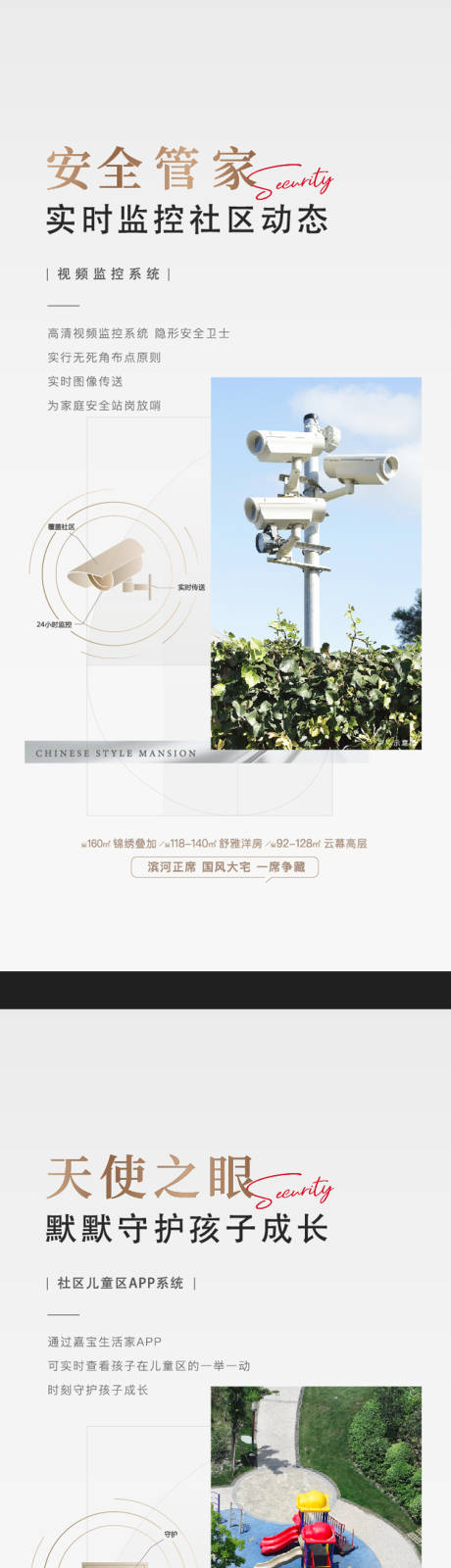 地产智能化配套系列海报-源文件【享设计】