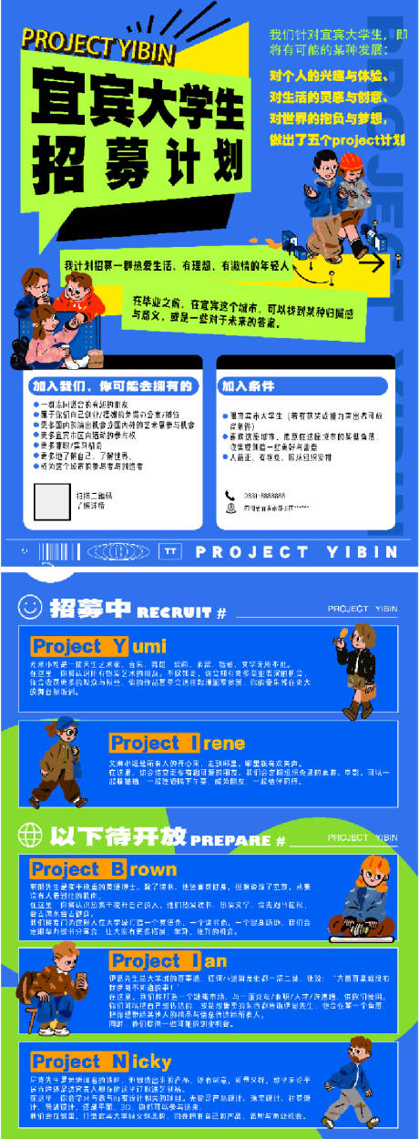 源文件下载【招募招聘长图海报】编号：88640020961032823