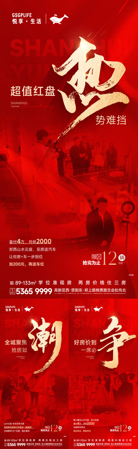 源文件下载【热销系列海报】编号：36010021122982503