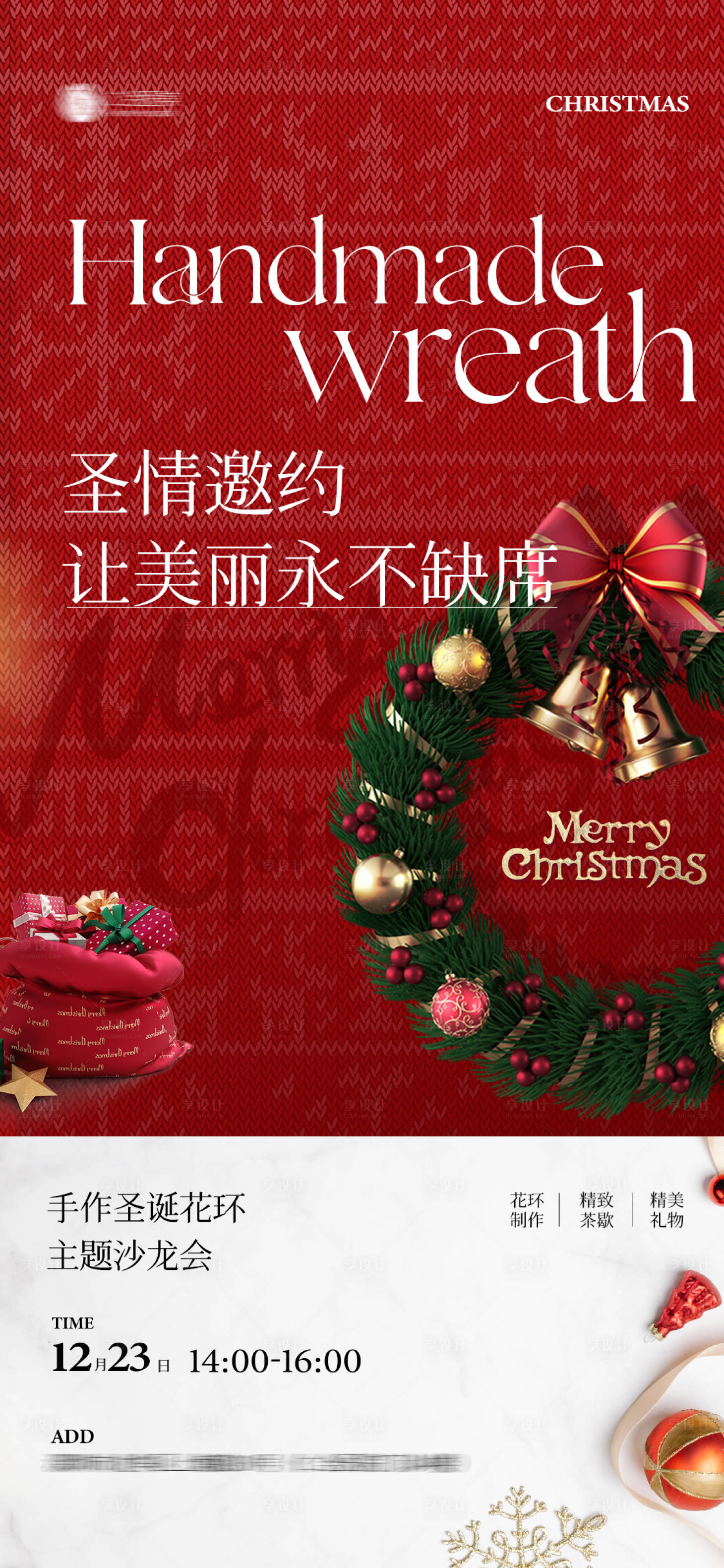 源文件下载【美业圣诞手作花环活动海报】编号：49890020980383526