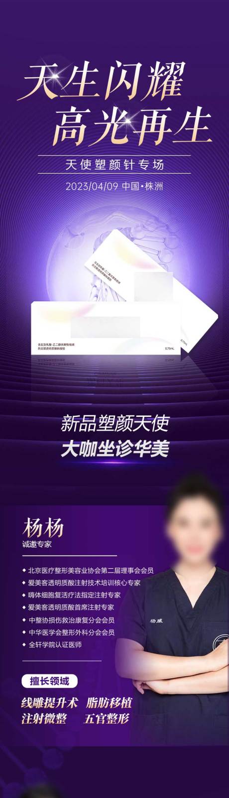 源文件下载【医美专家长图】编号：43490021095196482