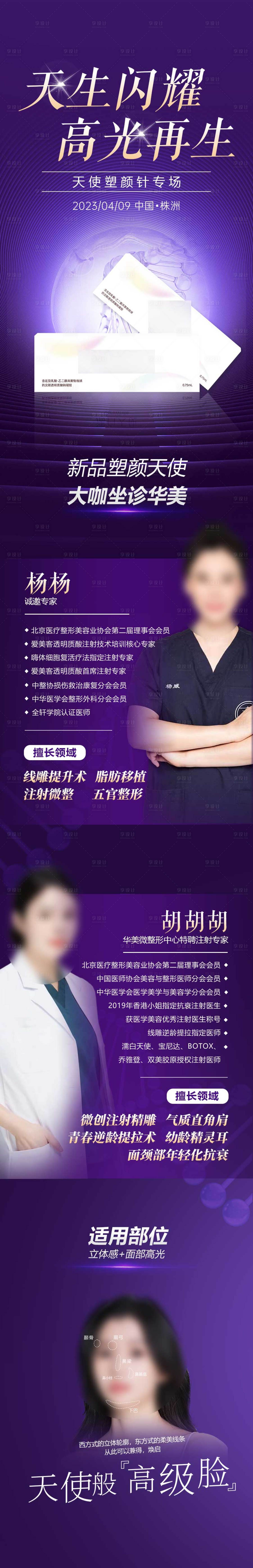源文件下载【享设计】搜索编号：43490021095196482【医美专家长图】