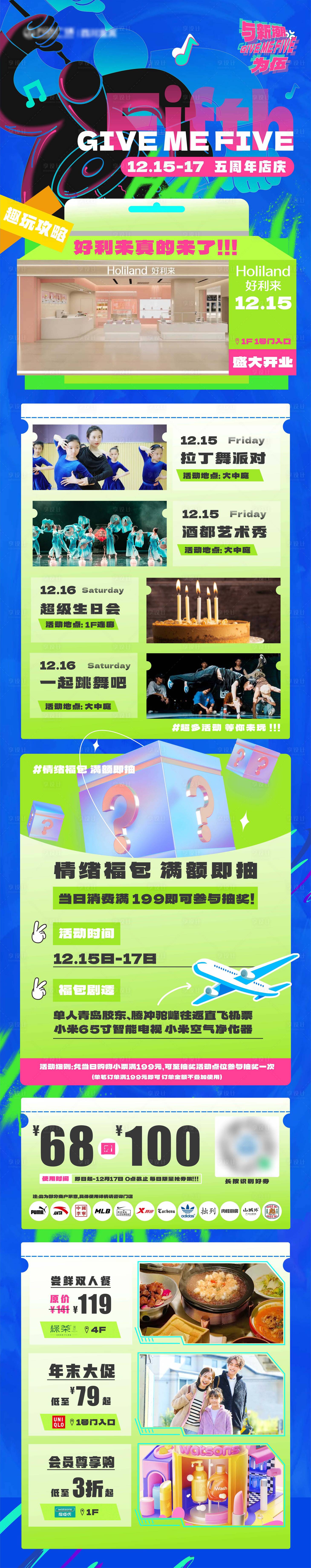 源文件下載【享設(shè)計(jì)】搜索編號(hào)：91310021090403030【商場(chǎng)活動(dòng)預(yù)熱海報(bào)】