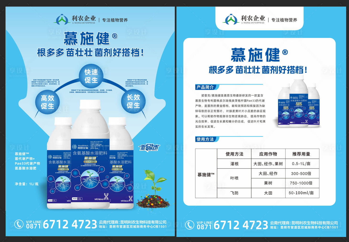 源文件下载【享设计】搜索编号：56020021130634883【农业宣传单 】