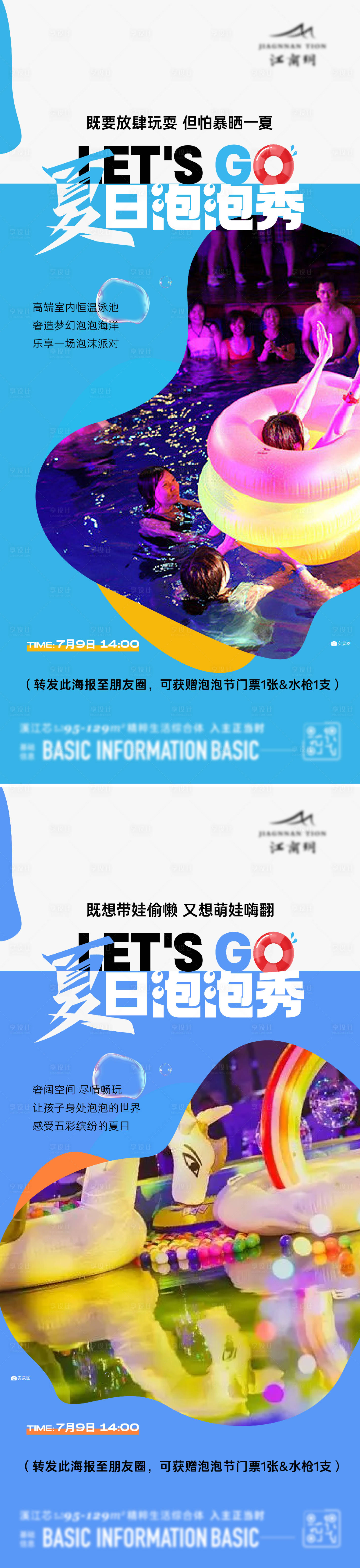 源文件下載【享設計】搜索編號：77710020745693213【夏日泳池派對活動系列海報】