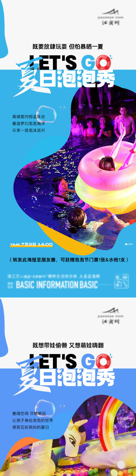 编号：20231203220246362【享设计】源文件下载-夏日泳池派对活动系列海报