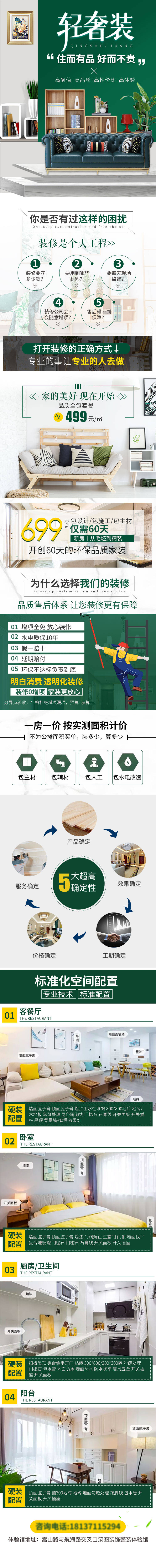 源文件下载【享设计】搜索编号：46870021039591701【家装装修长图】