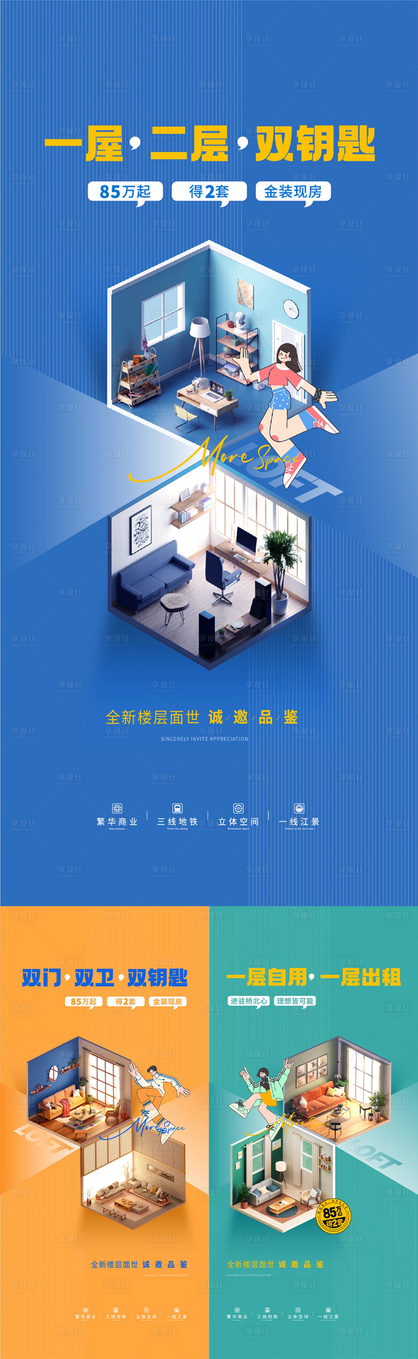 源文件下載【享設計】搜索編號：10120020946007318【公寓商業系列海報】