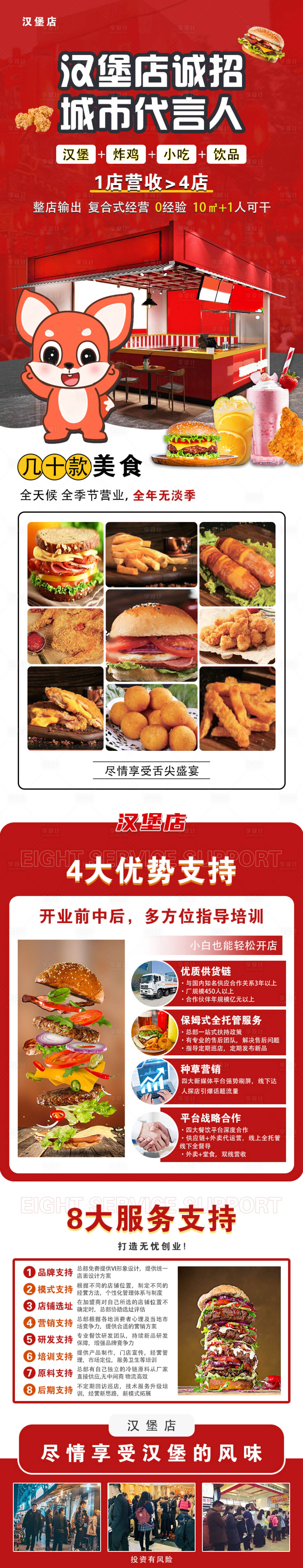 源文件下載【享設(shè)計(jì)】搜索編號：39900021232949090【漢堡店】
