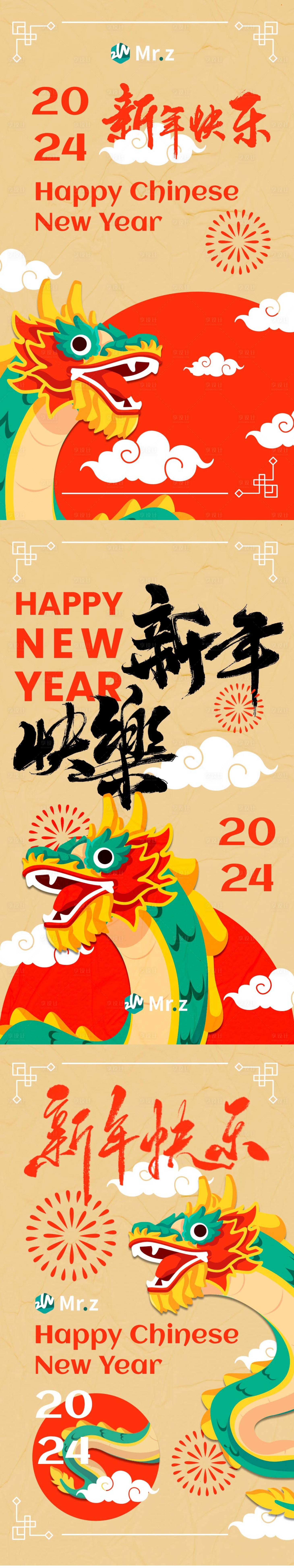 源文件下载【2024年新年海报】编号：14070020912616182