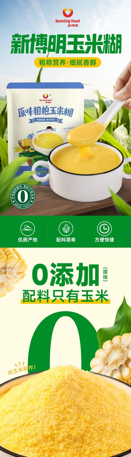 源文件下载【玉米糊详情页】编号：36170021249847263