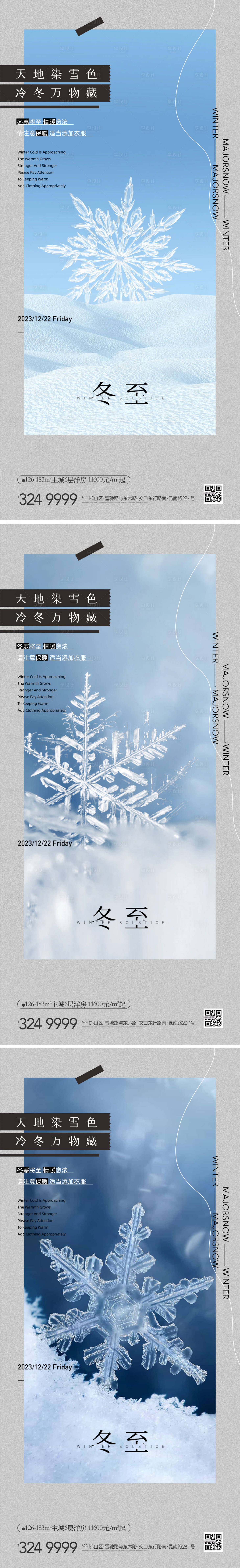 源文件下载【地产冬季立冬冬至冬天雪花海报】编号：73430021059669203
