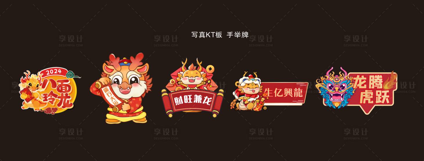 源文件下载【龙年手举牌】编号：81320020849641492
