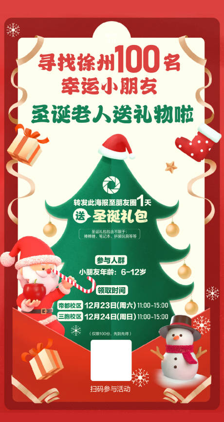 源文件下载【圣诞活动海报】编号：82460020932161309