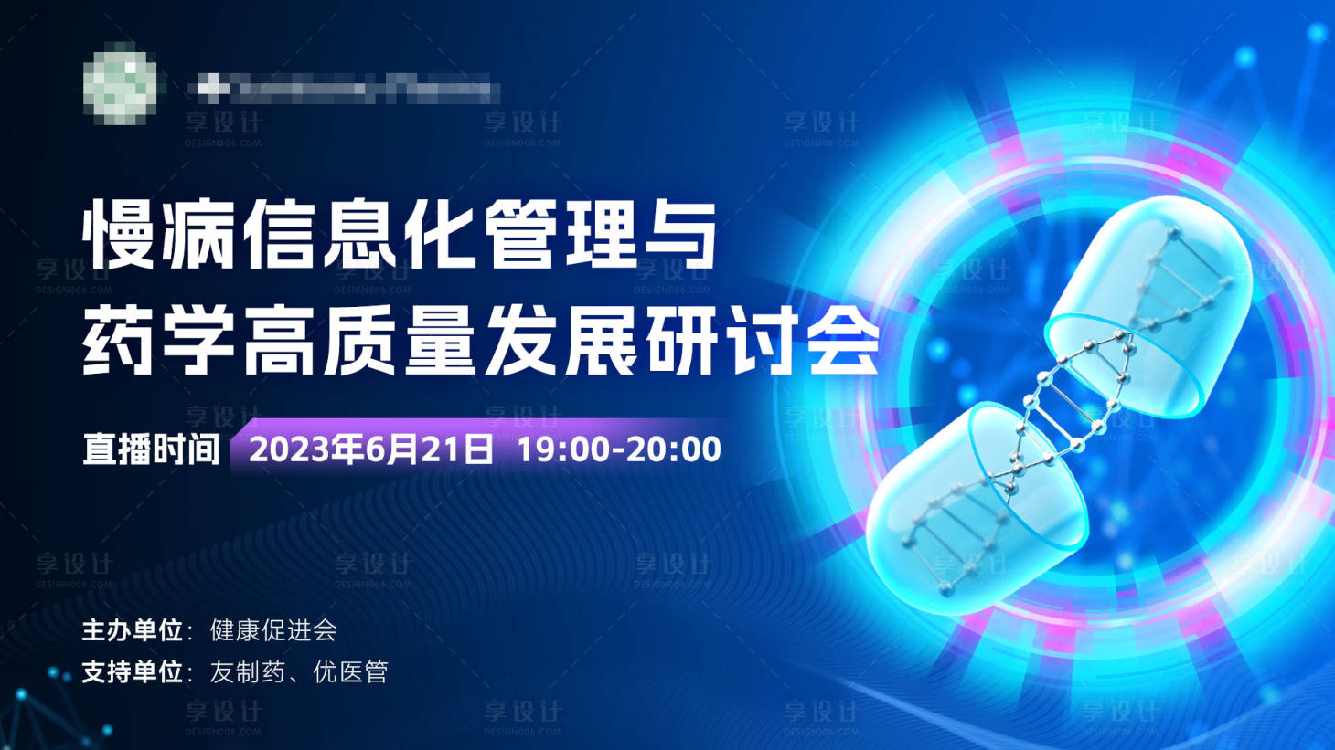源文件下載【享設計】搜索編號：90950021208972564【發展研討會活動背景板】