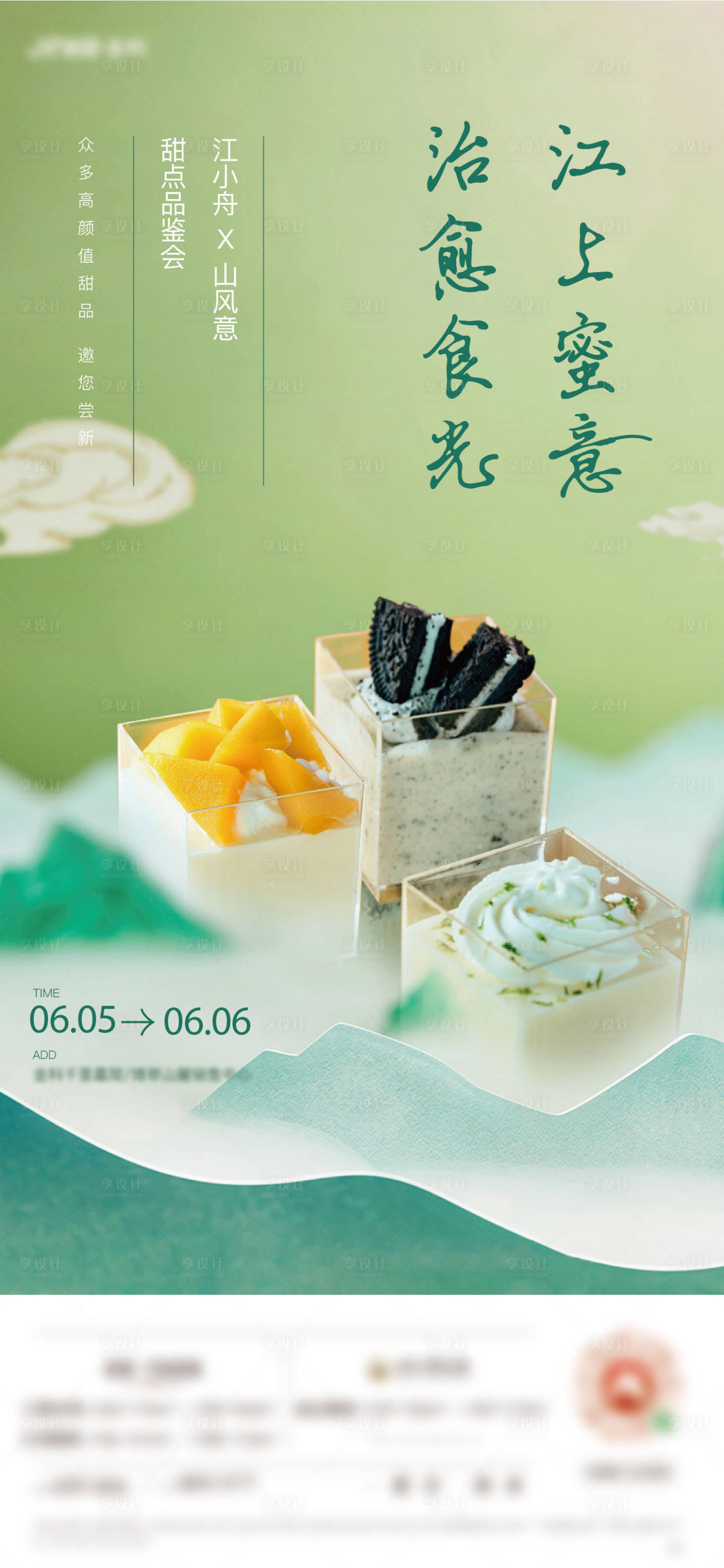 编号：20231201164106250【享设计】源文件下载-中式甜品活动海报