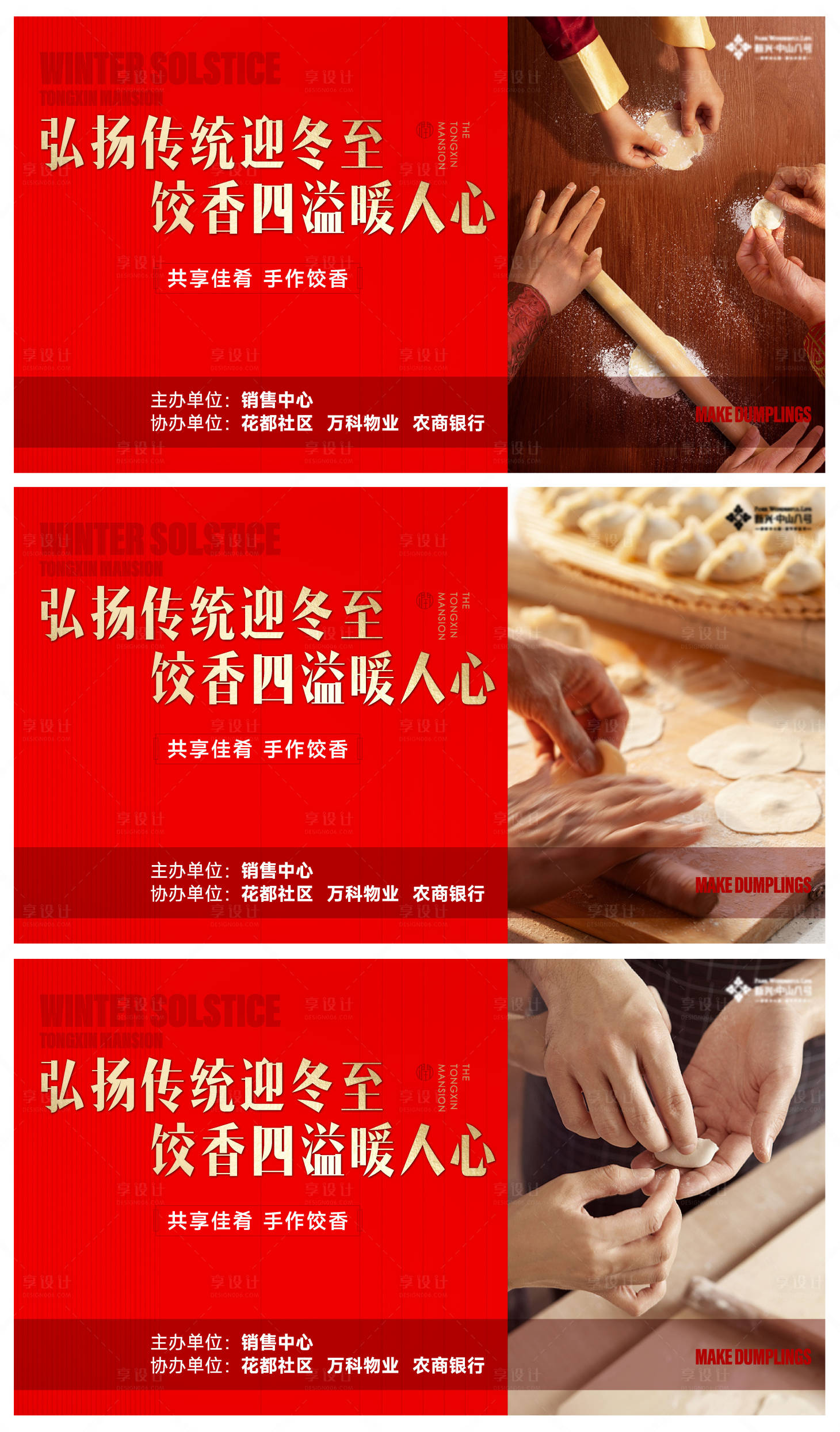 源文件下載【包餃子背景板】編號(hào)：85730021139938982