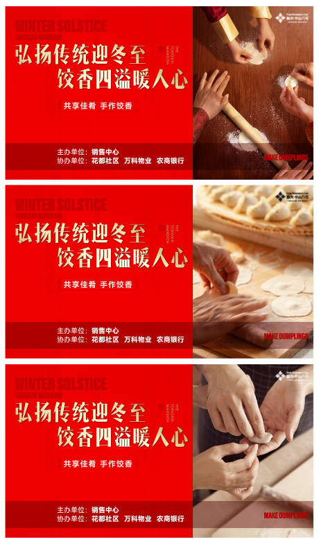 包饺子背景板-源文件【享设计】