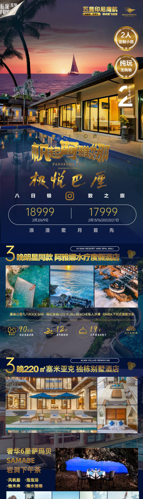 源文件下载【巴厘岛旅游海报】编号：20231218154008823