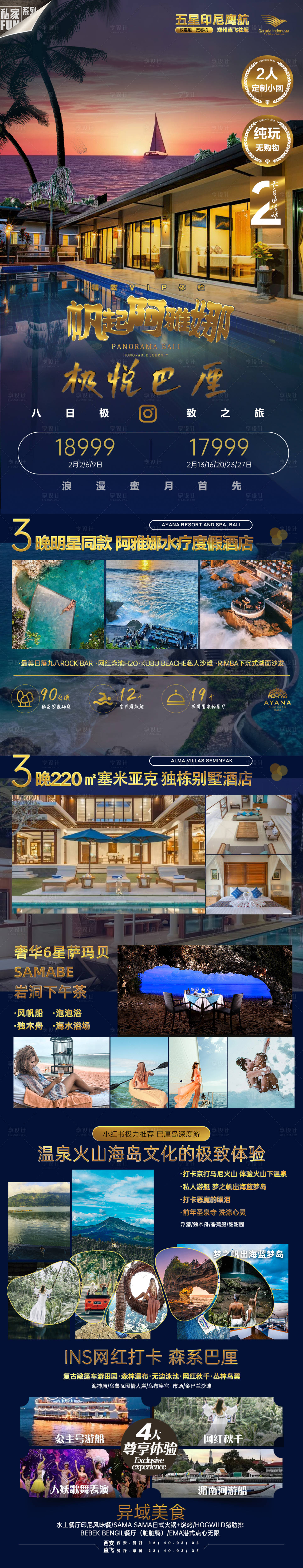 源文件下載【享設(shè)計(jì)】搜索編號(hào)：94800021024348522【巴厘島旅游海報(bào)】