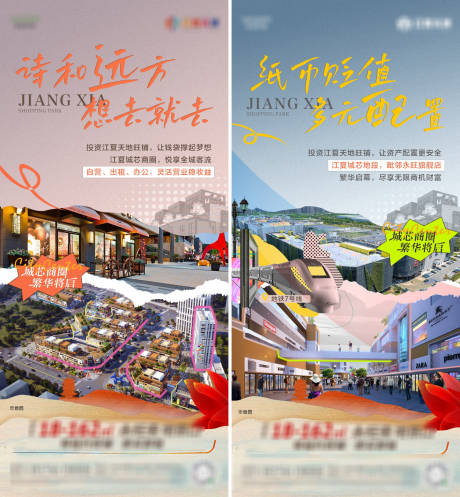 源文件下載【享設計】搜索編號：99080020887311362【地產商鋪海報】