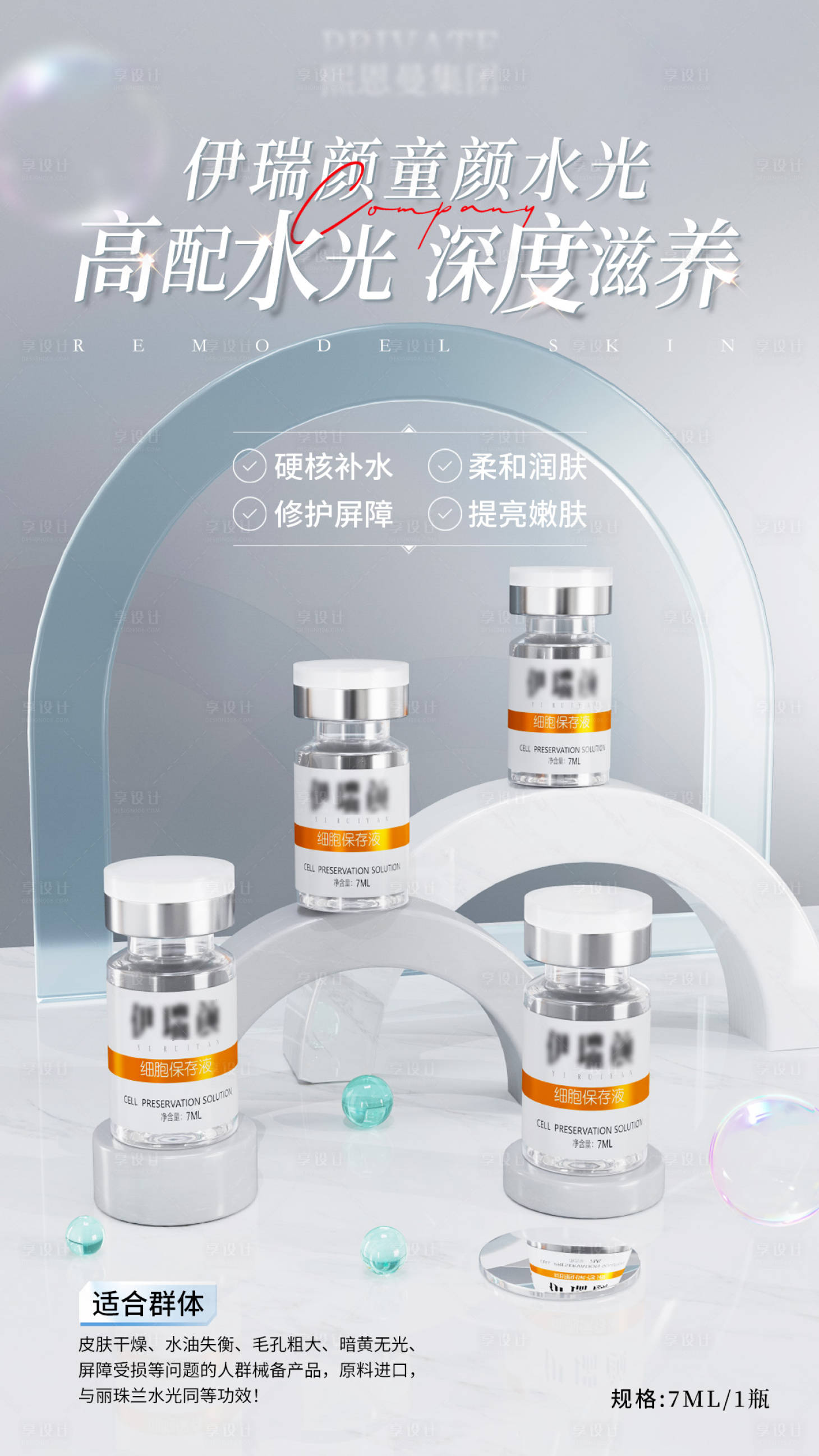 源文件下載【醫美產品海報】編號：73460021097168779