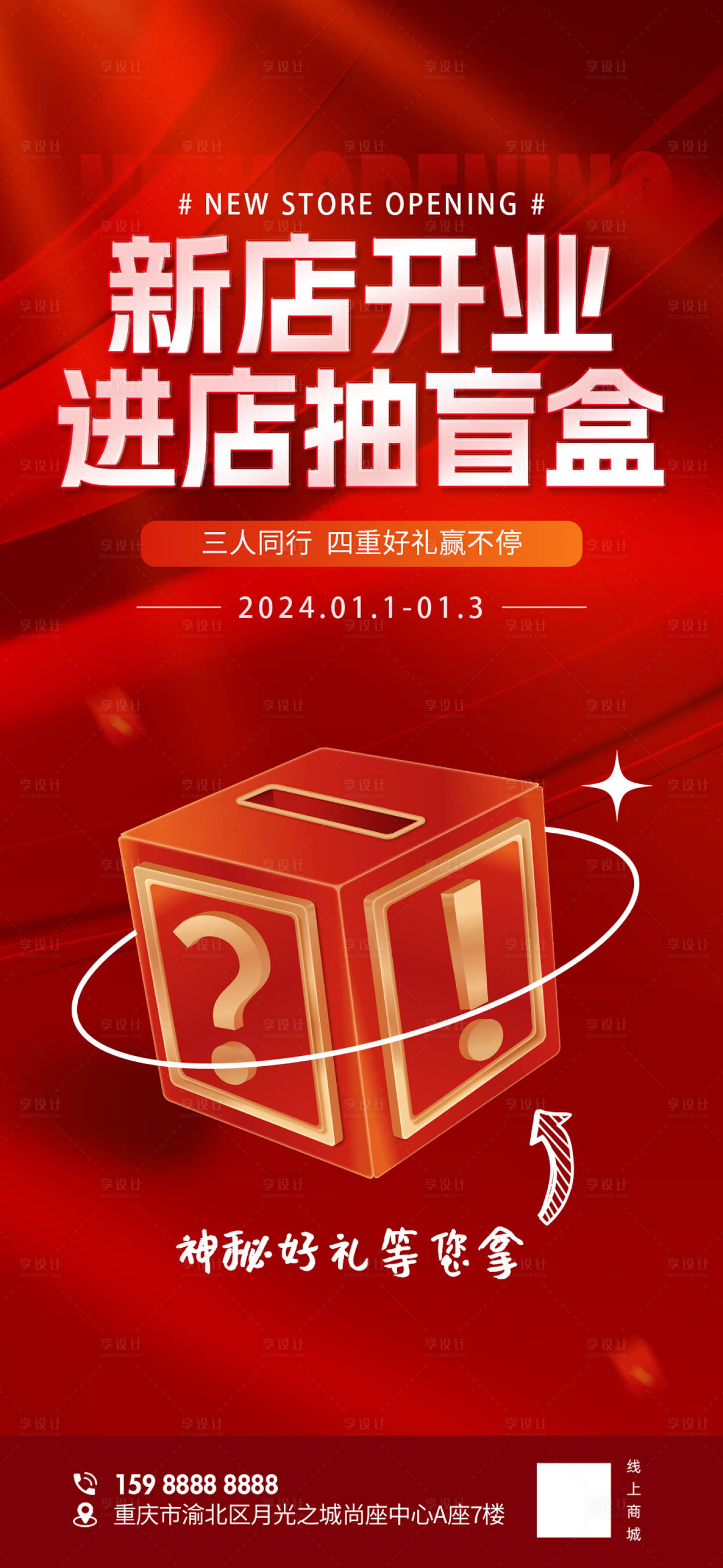 源文件下载【享设计】搜索编号：90220021160107174【新店开业展架】