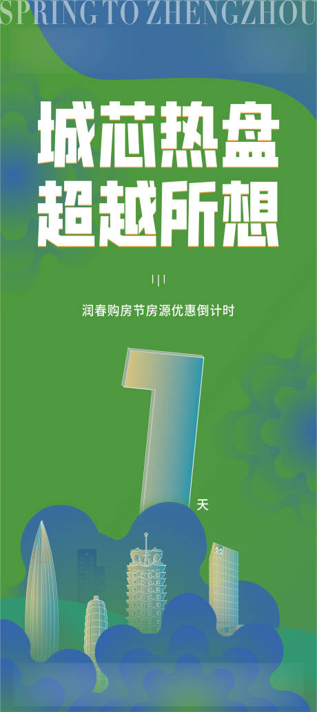 源文件下載【購房節倒計時】編號：77760021207239715