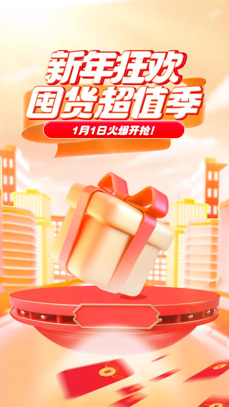 源文件下载【新年狂欢海报】编号：59070020915067896