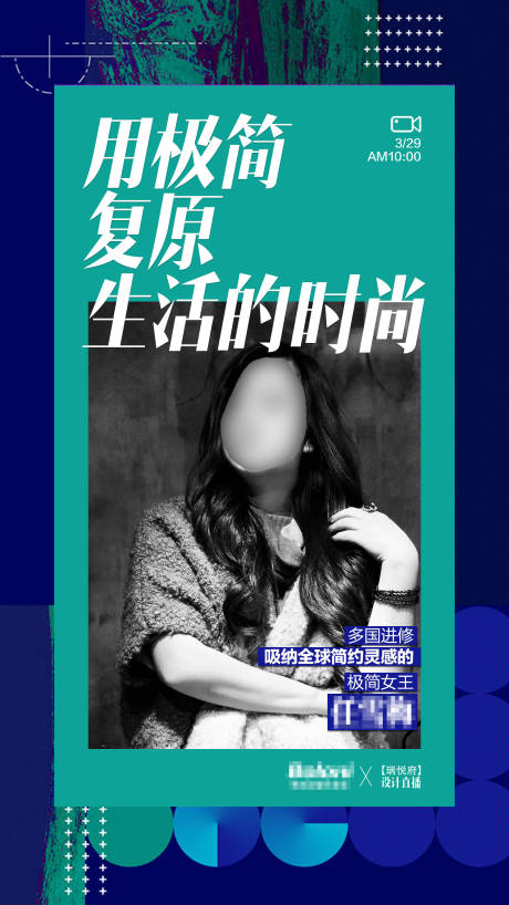 源文件下载【享设计】搜索编号：53680020784218842【家装设计师海报】