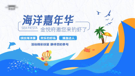 源文件下载【享设计】搜索编号：53140021231514183【海洋节嘉年华主kv】