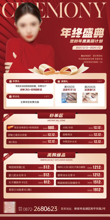 源文件下载【美业年终盛典展架】编号：13420020872315705
