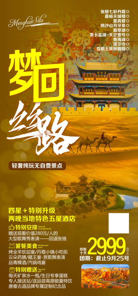 源文件下載【享設計】搜索編號：68200020957544116【西北青海大環線旅游海報】