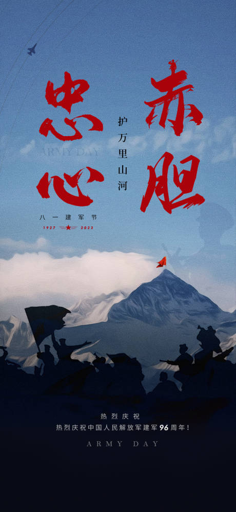 源文件下载【建军海报】编号：28850020708108985