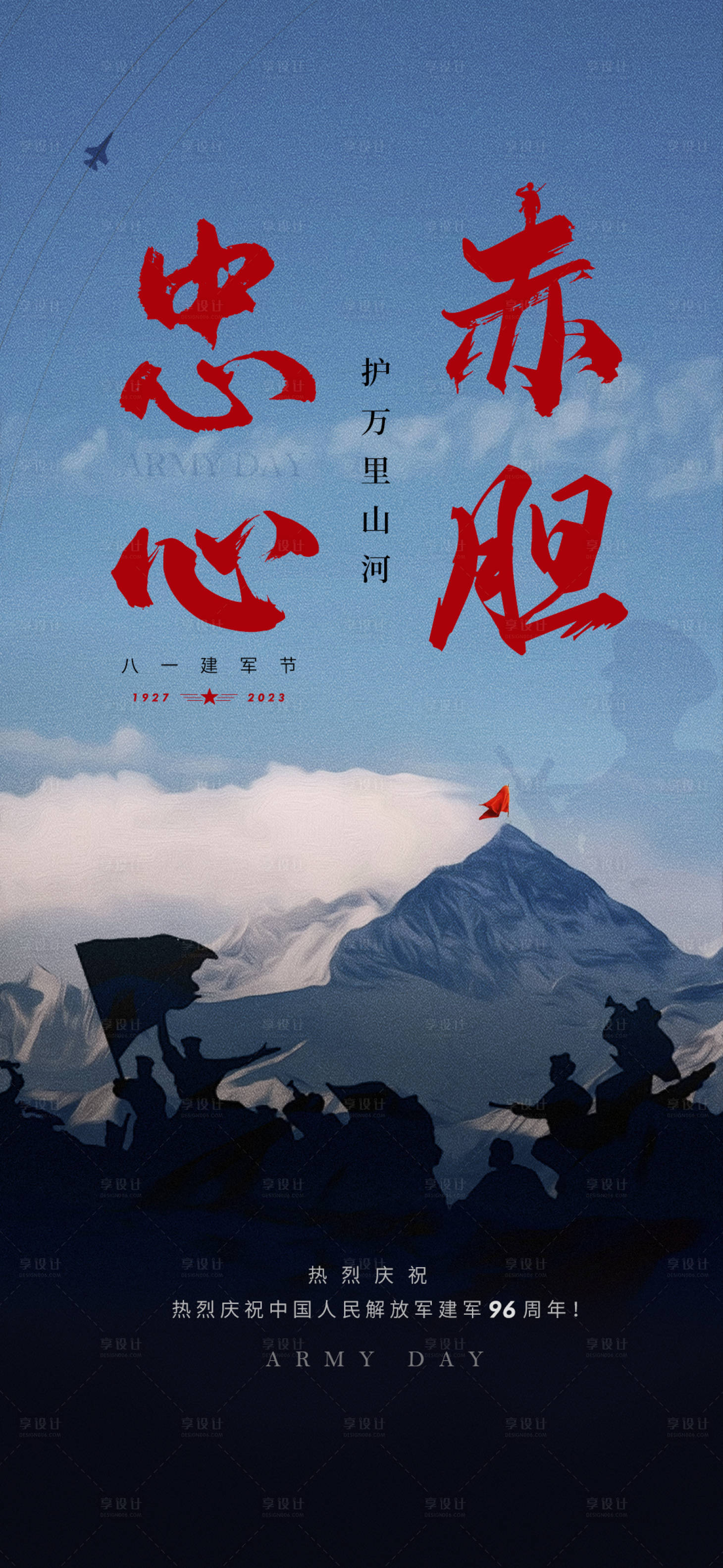 源文件下载【建军海报】编号：28850020708108985