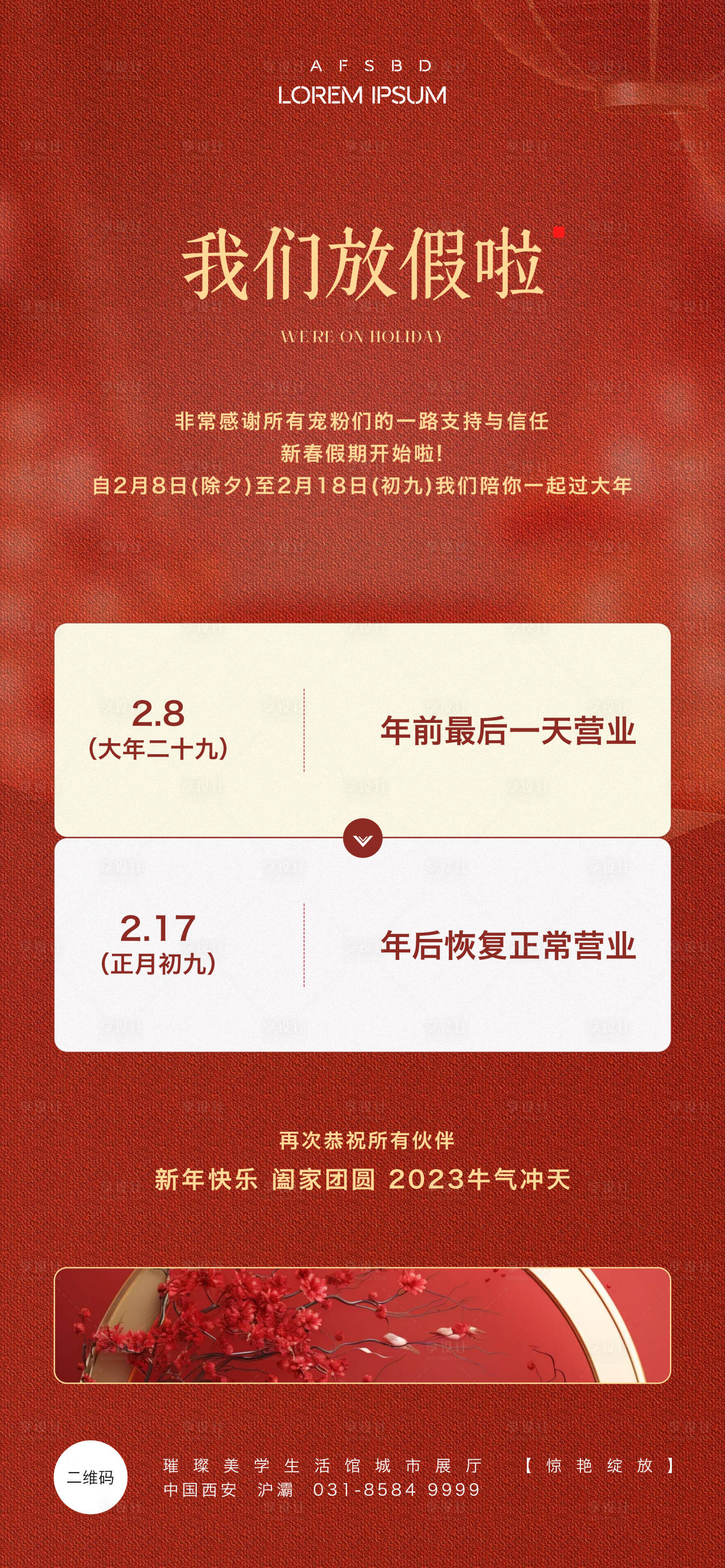 编号：20231209204310168【享设计】源文件下载-新年春节放假通知