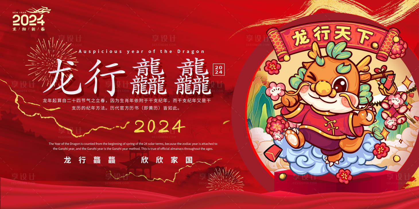 源文件下载【享设计】搜索编号：63000020881907854【2024龙年新春活动展板主KV】