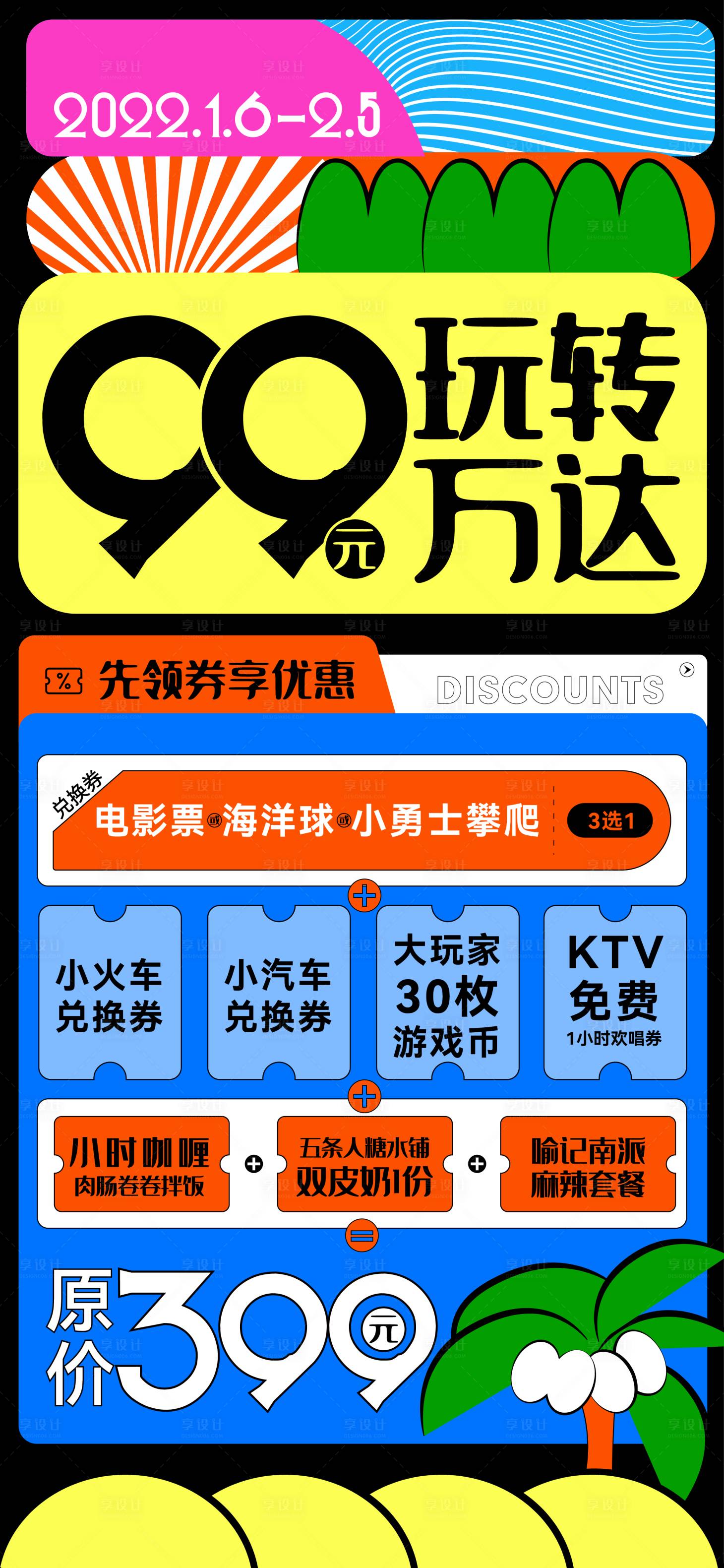 源文件下载【优惠海报】编号：52490021004249709