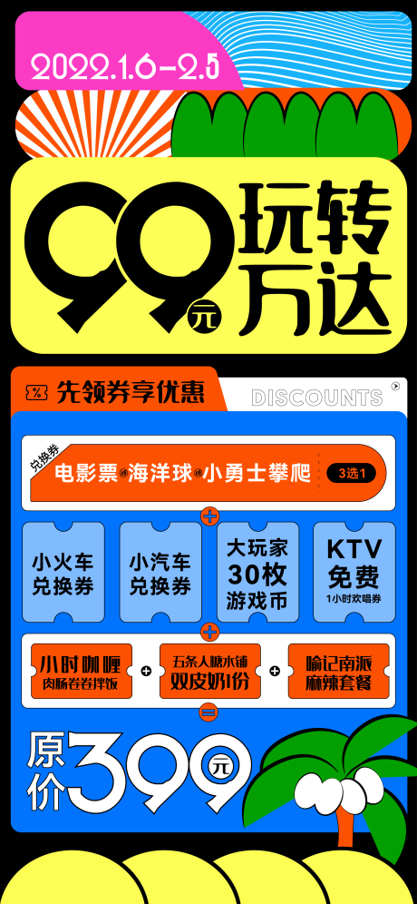 编号：20231217100323113【享设计】源文件下载-优惠海报