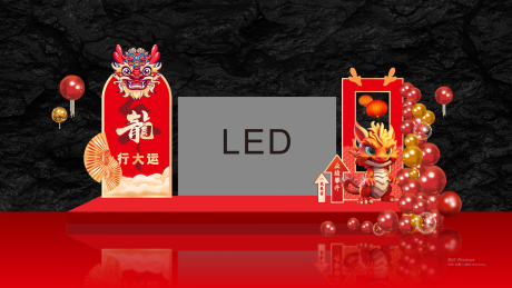 源文件下载【享设计】搜索编号：29010021130216095【龙年年会舞台】