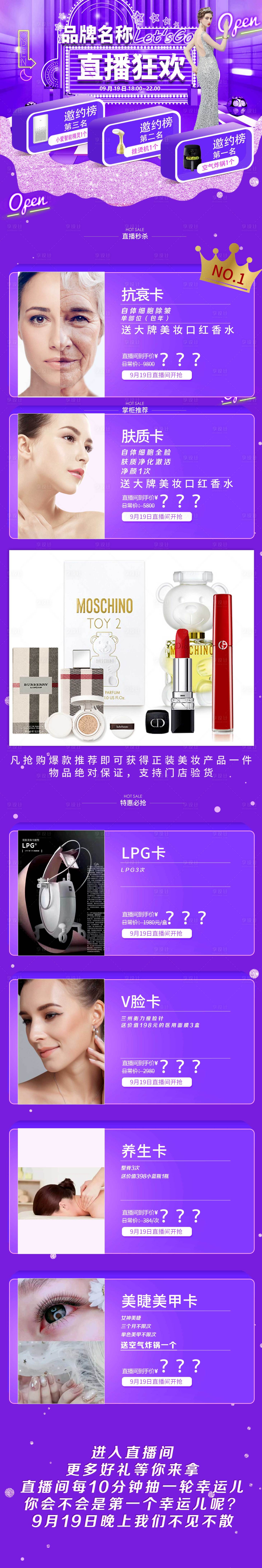源文件下载【享设计】搜索编号：81400020856204137【医美直播详情页】