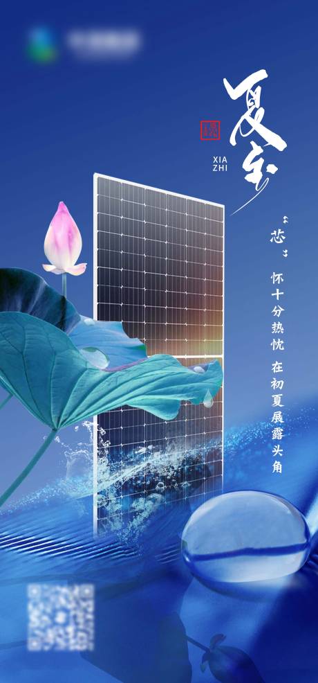 源文件下载【夏至海报 】编号：55040021092151073