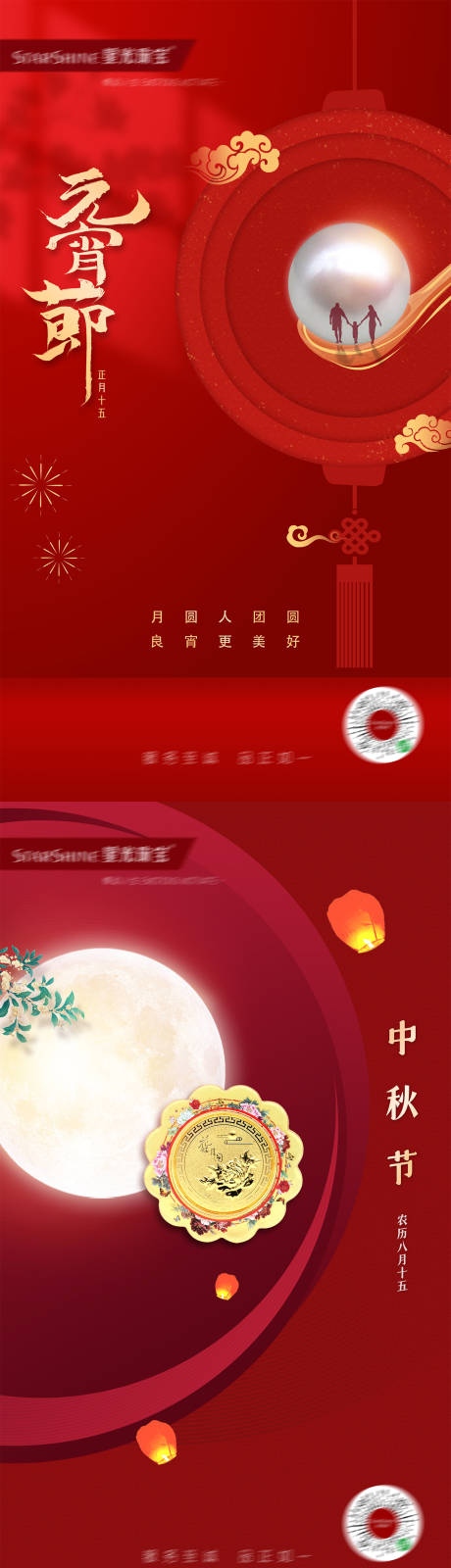 源文件下载【元宵节红金系列海报】编号：23840020966166114