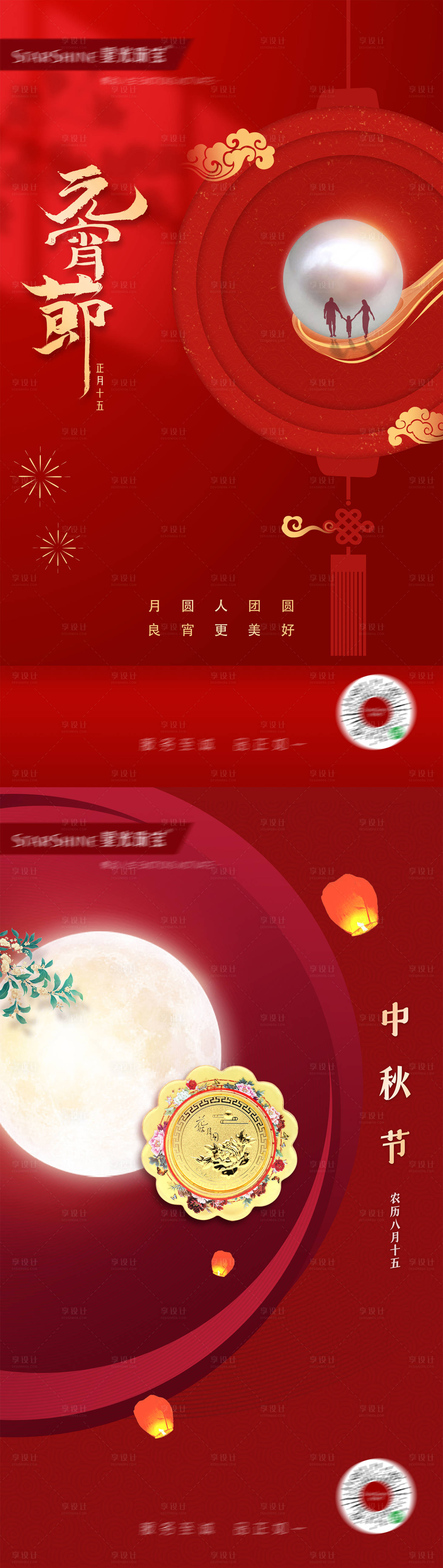 源文件下载【享设计】搜索编号：23840020966166114【元宵节红金系列海报】