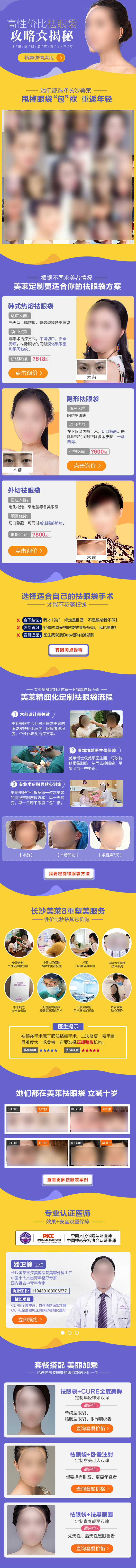 源文件下載【享設計】搜索編號：24270020974656990【醫美祛眼袋長圖專題設計】