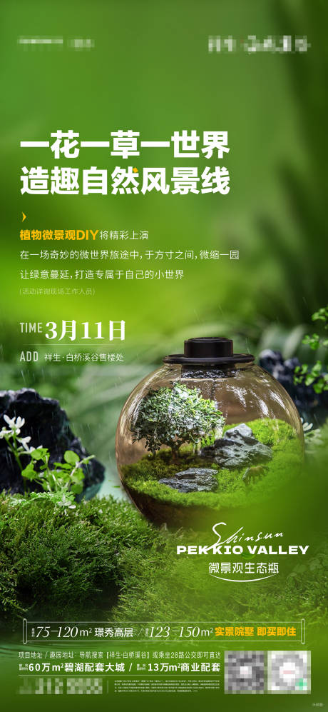 源文件下载【地产活动海报】编号：91590021011548352