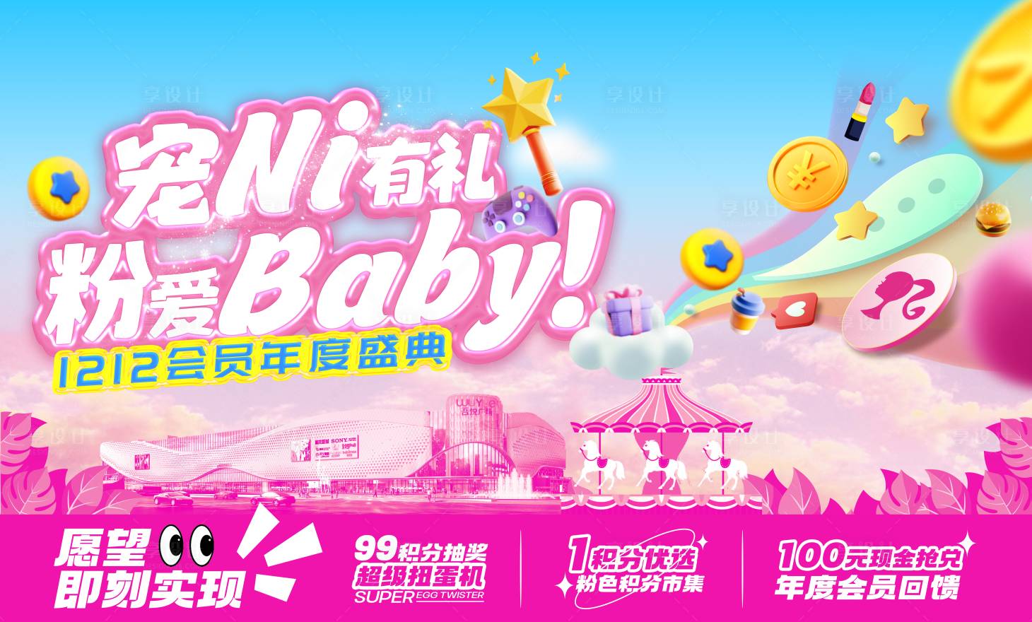 源文件下载【粉色芭比主视觉】编号：37570020860483682