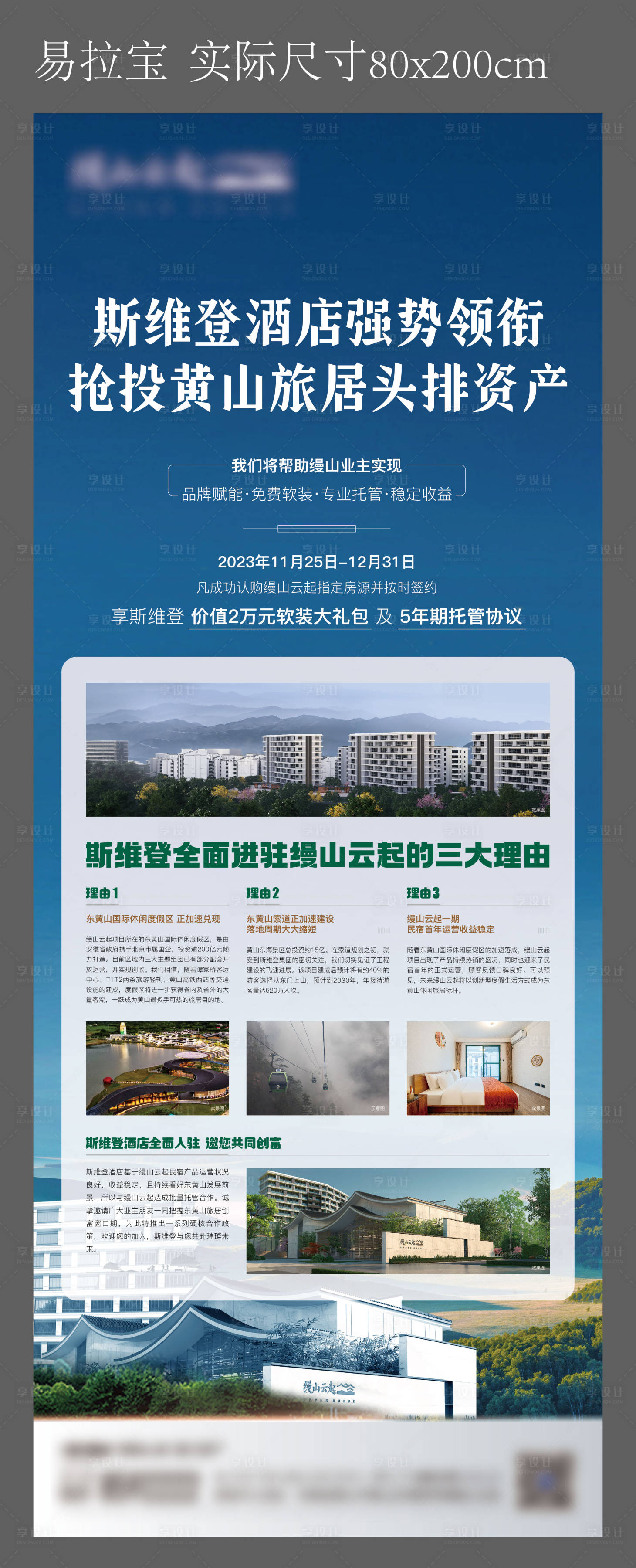 源文件下载【享设计】搜索编号：65130021046994916【地产价值点易拉宝展架】